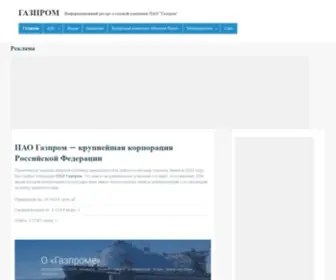 Gazsprom.ru(Gazsprom) Screenshot