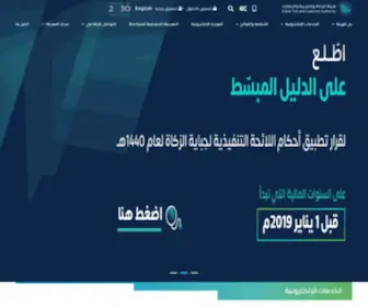 Gazt.gov.sa(الهيئة) Screenshot