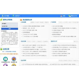GazXFZ.gov.cn(广西公安执法公开平台) Screenshot