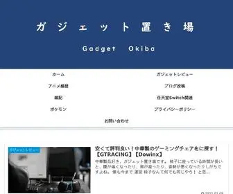 Gazyetto-DE.com(ガジェット置き場) Screenshot