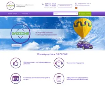 Gazzone.com.ua(Купить газобаллонное оборудование на автомобиль) Screenshot