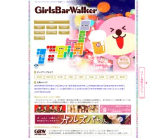 GB-Walker.jp(ガールズバー) Screenshot