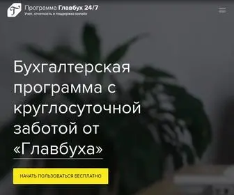 GB247.ru(Вход в программу БухСофт) Screenshot