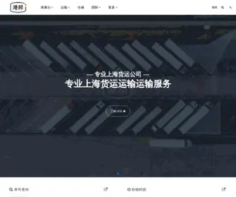 GB56.cn(上海港邦物流（用心呵护 值得托付）) Screenshot