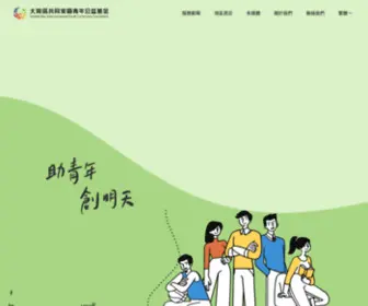 Gbayouth.org.hk(大灣區) Screenshot