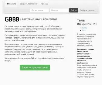 GBBB.ru(Гостевые) Screenshot