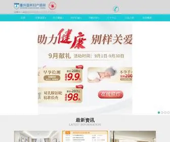 GBBYBY.com(重庆国宾妇产医院) Screenshot