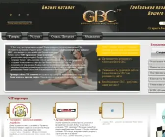 GBC.net.ua(Бизнес Каталог сайтов Украина) Screenshot