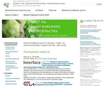 GBcru.org(Green Building Council in Russia) Screenshot