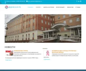 Gbdedovsk.ru(Gbdedovsk) Screenshot