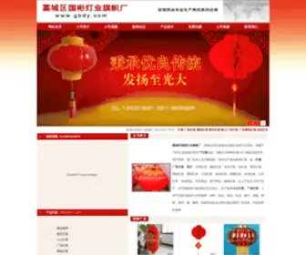 GBDY.com(藁城市国彬灯业旗帜厂专业生产) Screenshot