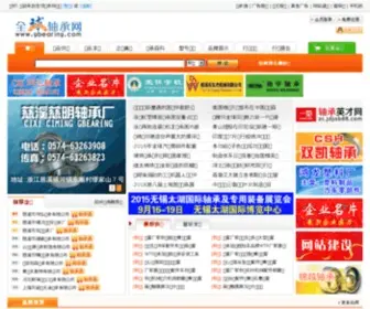 Gbearing.com(全球轴承网) Screenshot