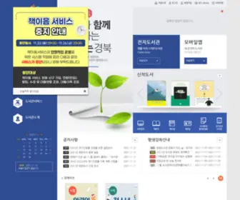 Gbelib.kr(경상북도교육청) Screenshot