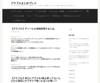 GBfmatome.top(グラブルまとめプレス) Screenshot
