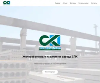 Gbi-SPK.ru(Компания «СтройПанельКомплект») Screenshot