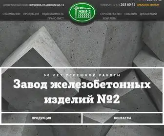 Gbi2.ru(Современное панельное строительство в Воронеже) Screenshot