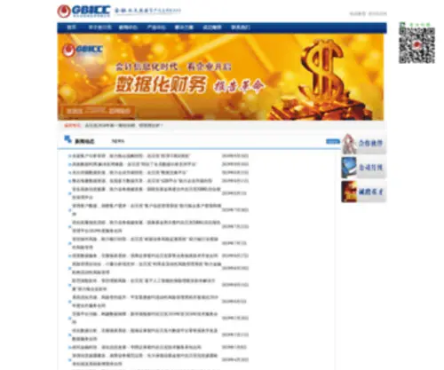 Gbicc.net(吉贝克信息技术有限公司) Screenshot