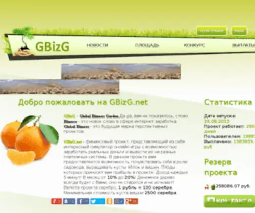 Gbizg.net(Global Bizness Garden) Screenshot