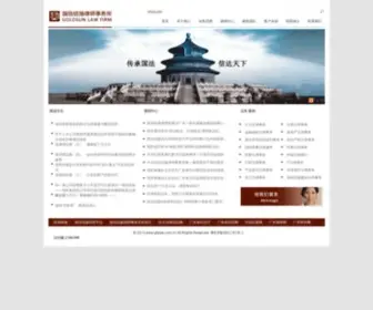 Gblaw.com.cn(Gblaw) Screenshot