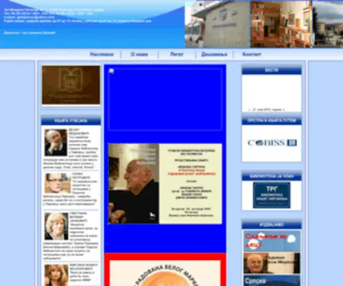 GBL.org.rs(ГРАДСКА БИБЛИОТЕКА ЛАЈКОВАЦ) Screenshot