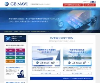 Gbnavi.jp(「gb naviサービス」（中国・海外規格) Screenshot