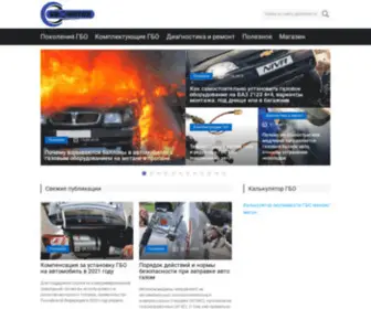 Gbomotor.ru(Сайт о газовом оборудовании на авто) Screenshot