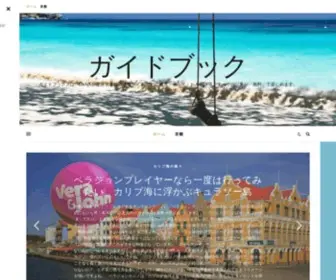 Gbooks.jp(ガイドブックスは、DeNAが提供する旅) Screenshot