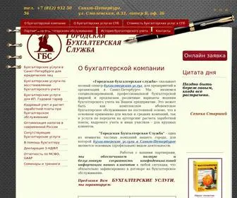 GBS-SPB.ru(Бухгалтерские услуги в Санкт) Screenshot