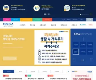 Gbsa.or.kr(경기도경제과학진흥원) Screenshot