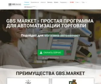 GBsmarket.ru(кассовая программа для автоматизации розничной торговли в магазине и кафе) Screenshot