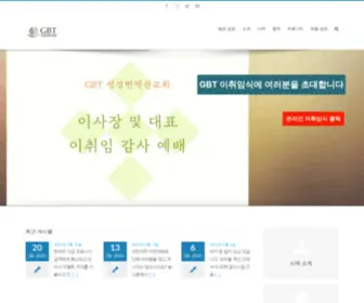 GBT.or.kr(Main) Screenshot