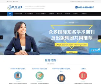 GBtranswins.com(北京环球语翼文化传播有限公司) Screenshot