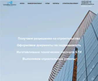 Gbu-UA.com(GlobalBud Ukraine) Screenshot