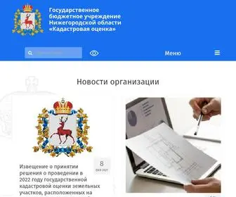 Gbunoko.ru(Государственное бюджетное учреждение Нижегородской области) Screenshot