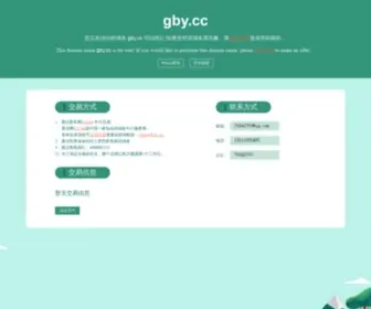 GBY.cc(购买域名) Screenshot