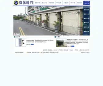 GC-FL.com.tw(廣城捲門) Screenshot