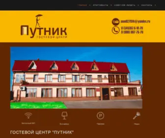 GC-Putnik.ru(Главная) Screenshot