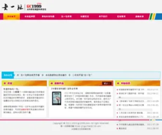 GC1999.com(体育收藏) Screenshot