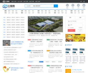 GC5.com(Gc5工程网) Screenshot