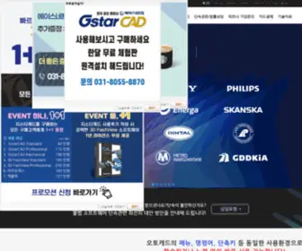 Gcad1.com(지스타캐드) Screenshot