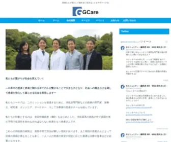 GcareGlobal.com(ジーケア) Screenshot