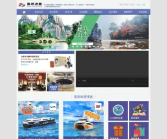 Gcatravel.com(海峽友誼旅行社) Screenshot