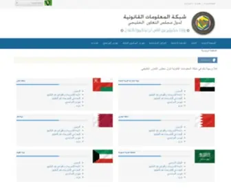 GCC-Legal.org(مجلس التعاون الخليجي) Screenshot