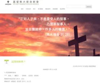 Gcca.org.au(基督教大使命教會) Screenshot