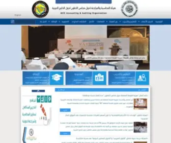 Gccaao.org(هيئة المحاسبة والمراجعة لدول مجلس التعاون لدول الخليج العربية) Screenshot