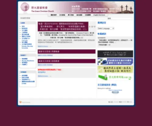GCCflushing.org(法拉盛恩光教會) Screenshot