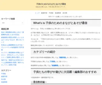 Gcciusa.org(子供のためのまなびとあそび通信) Screenshot