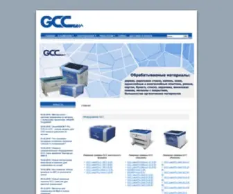 GCcworld.ru(GCC Laser and Plotter) Screenshot