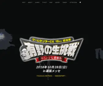 GCCX15TH.jp(ゲームセンターCX) Screenshot