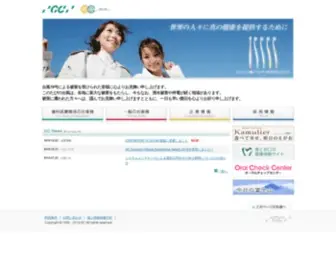 GCDental.co.jp(ジーシー) Screenshot